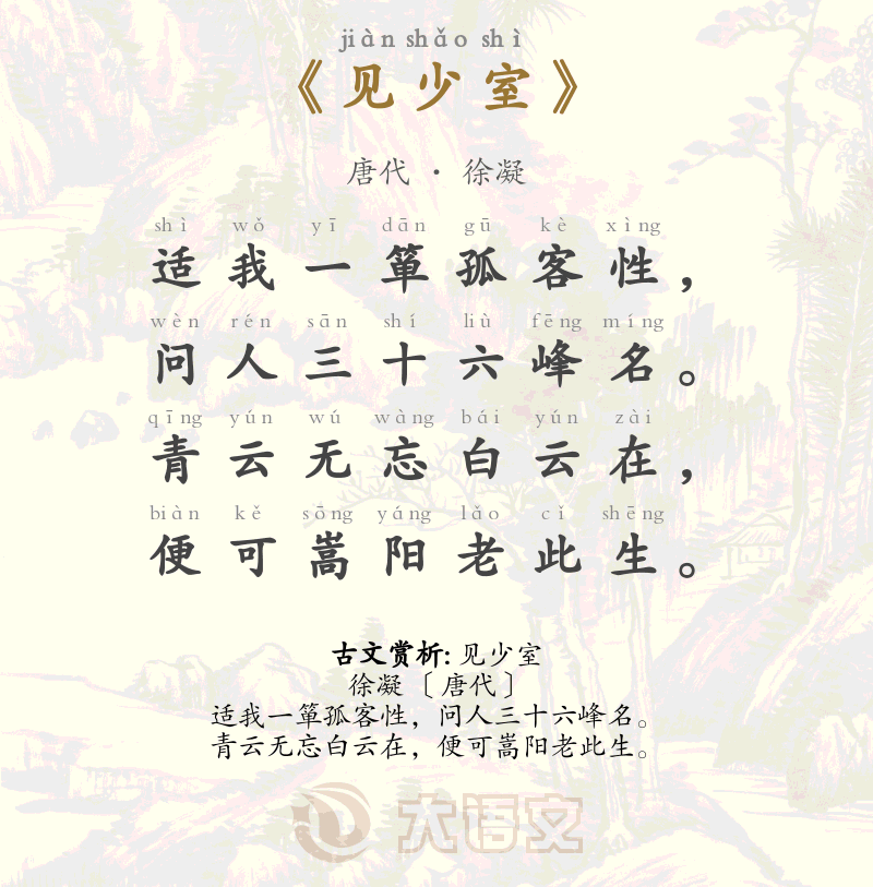 见少室