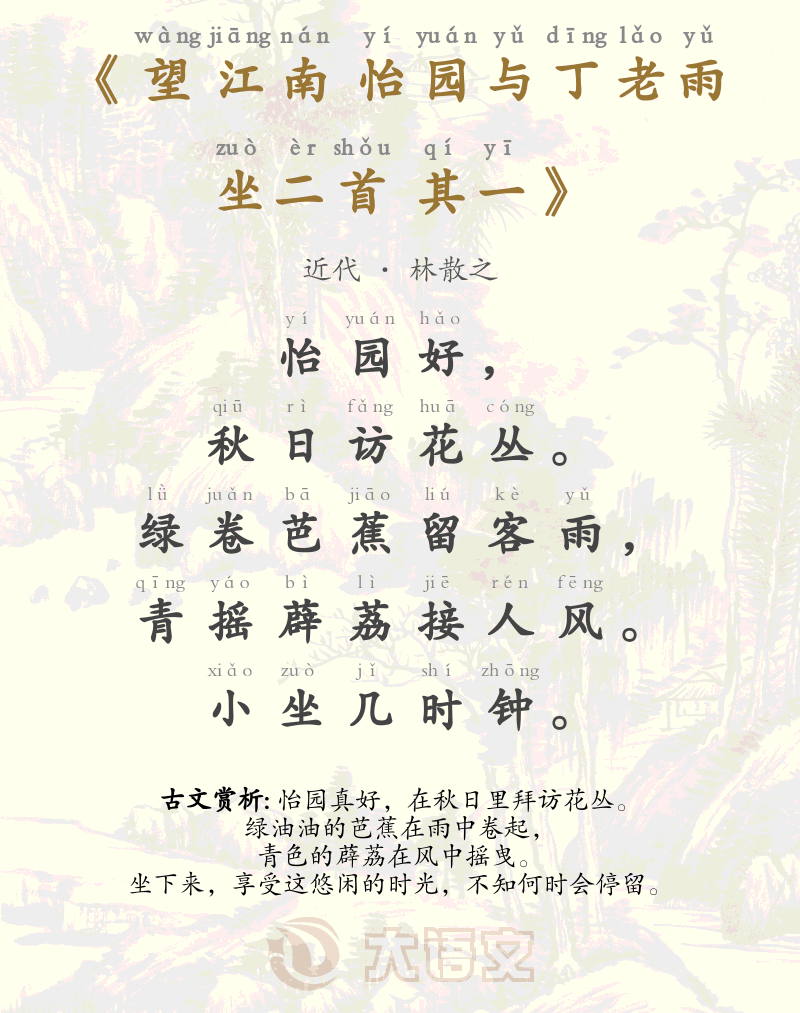 望江南 怡园与丁老雨坐二首 其一