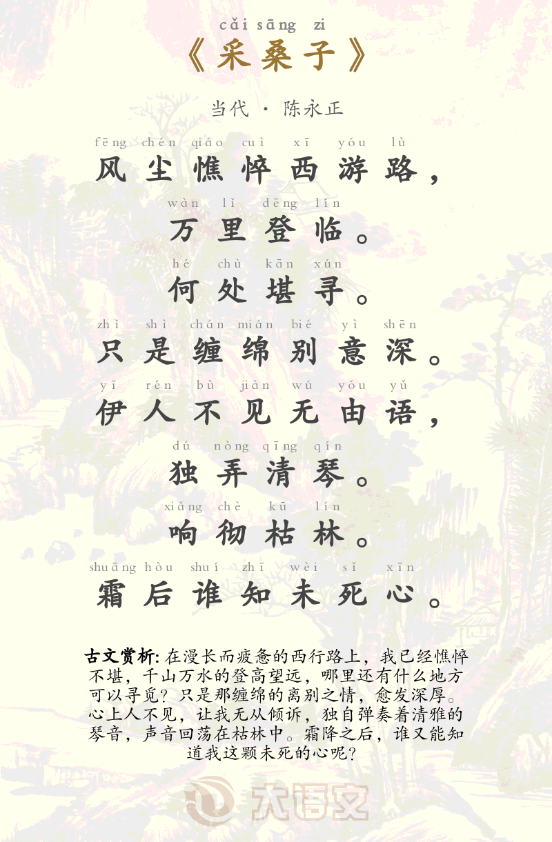采桑子