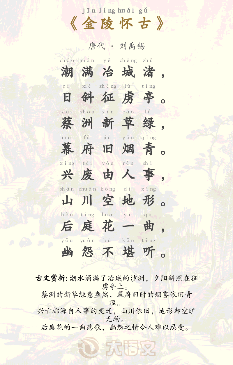 金陵怀古