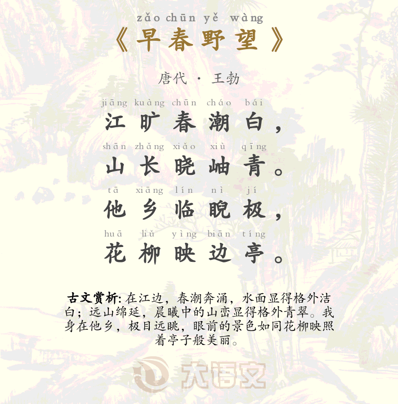 早春野望