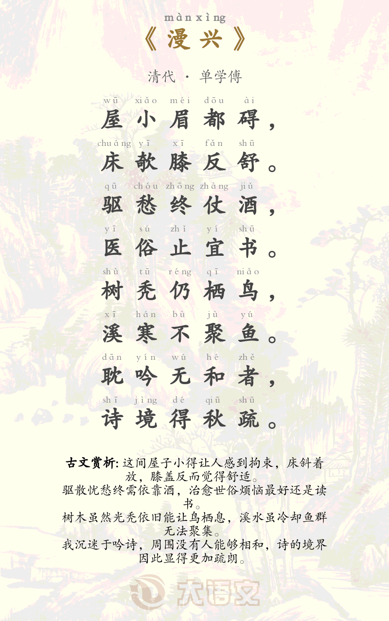 漫兴