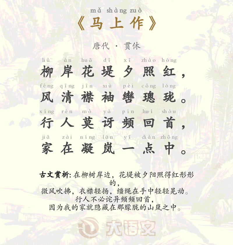 马上作
