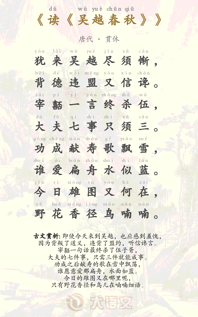 读《吴越春秋》