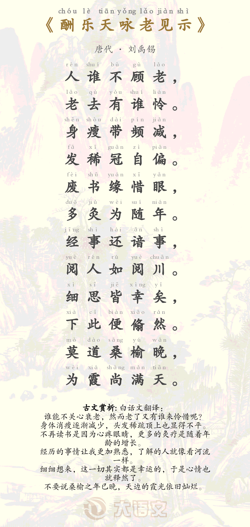 酬乐天咏老见示