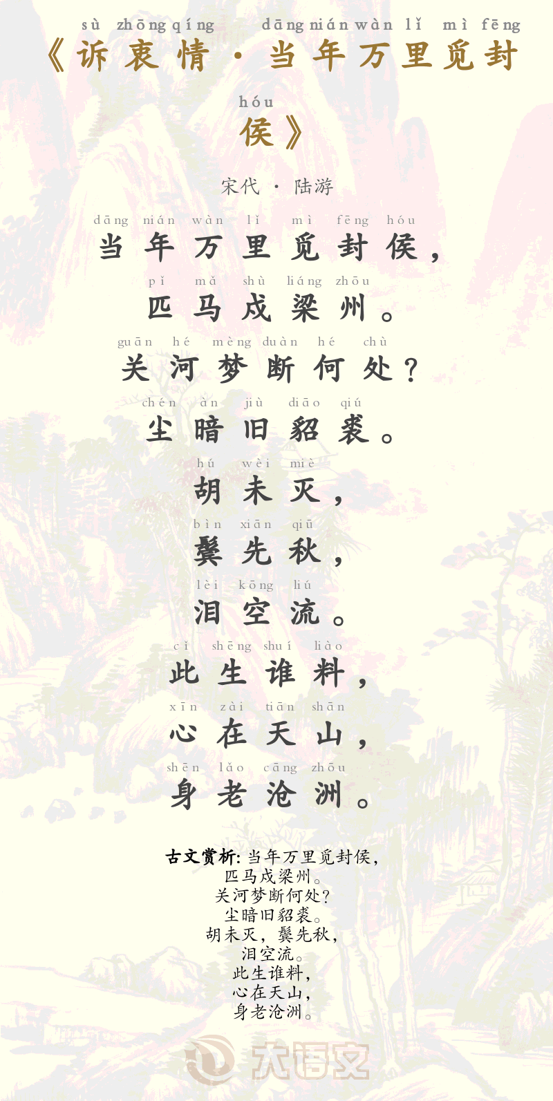 诉衷情&middot;当年万里觅封侯