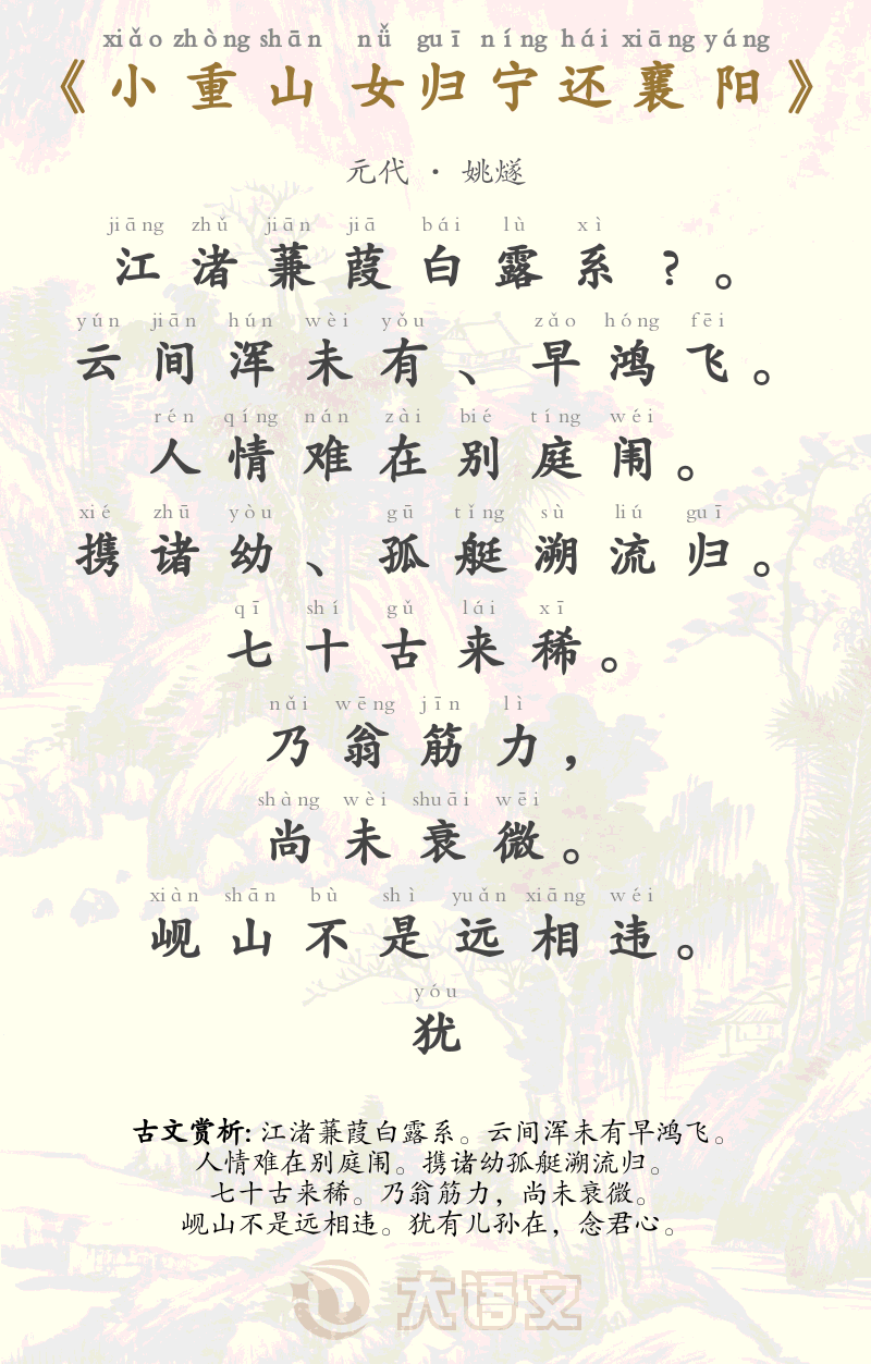 小重山 女归宁还襄阳