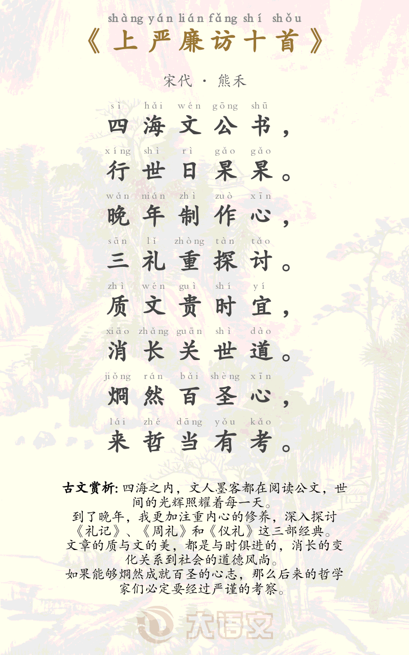 上严廉访十首