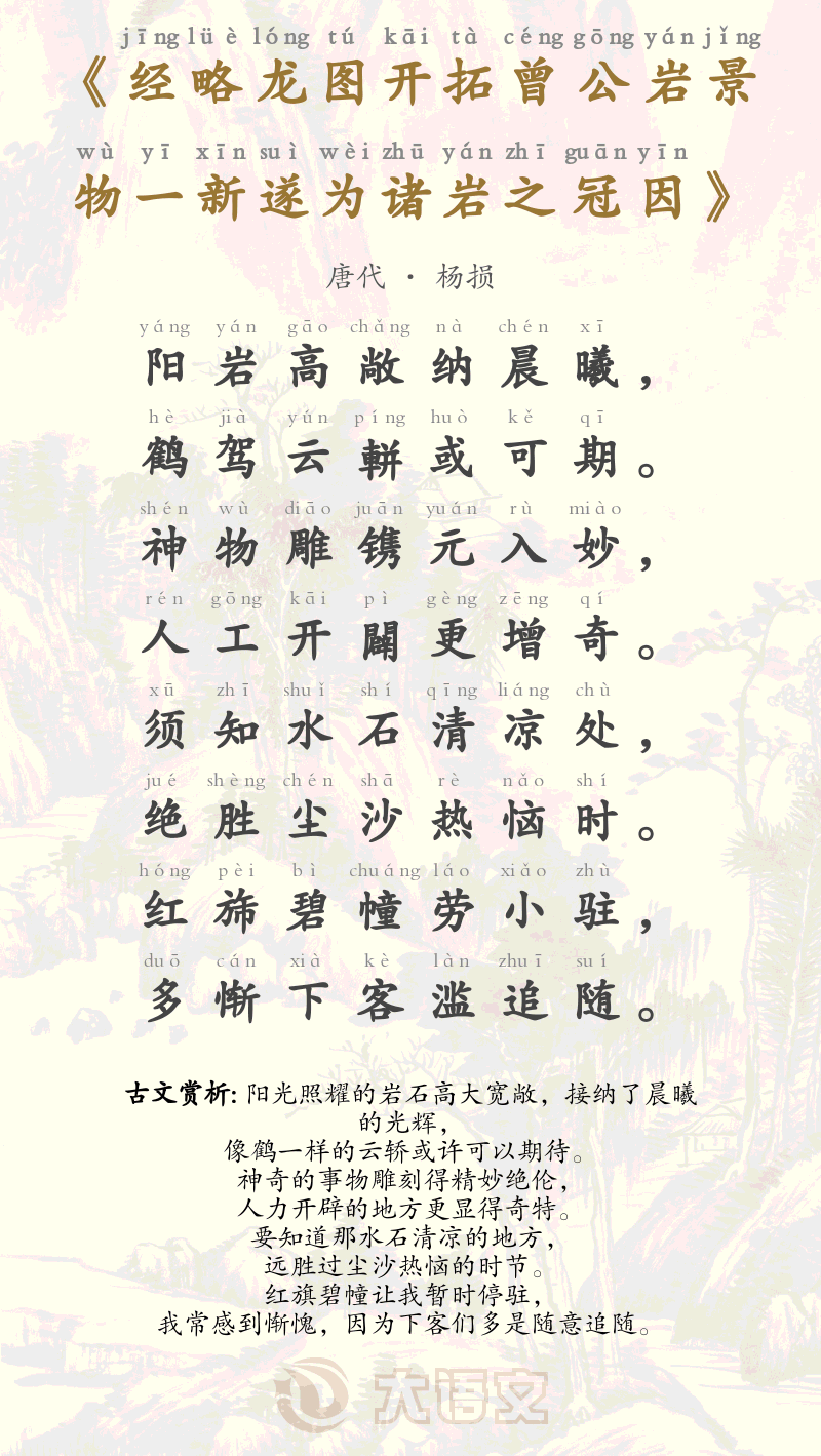 经略龙图开拓曾公岩景物一新遂为诸岩之冠因