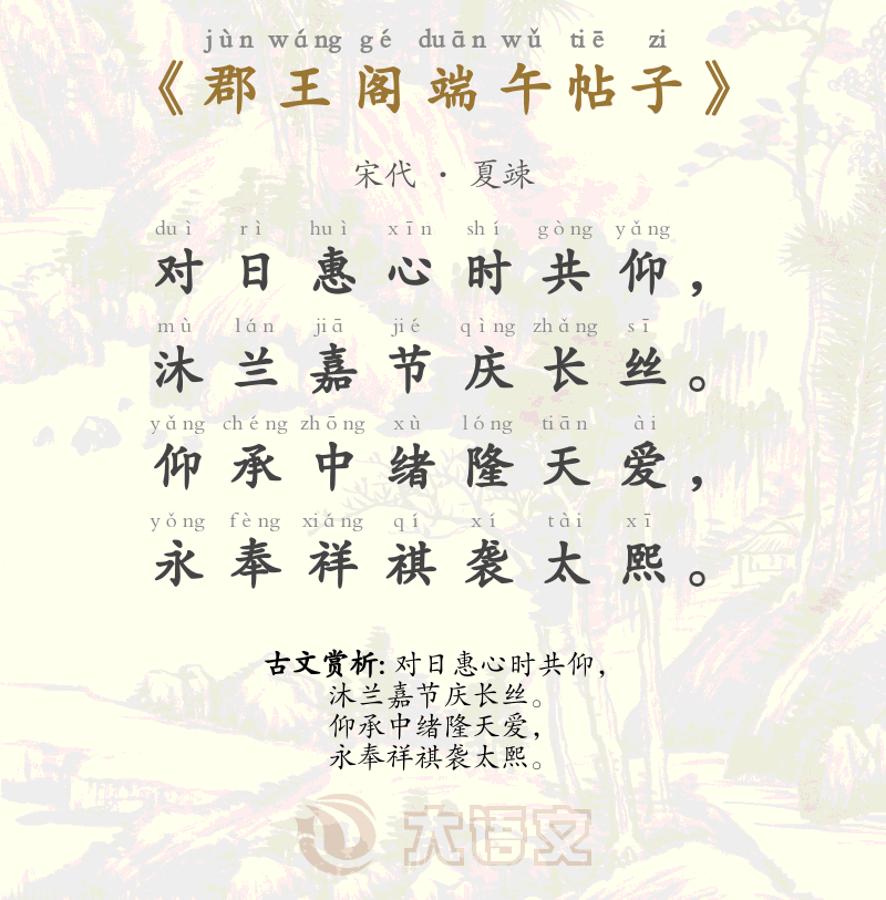 郡王阁端午帖子