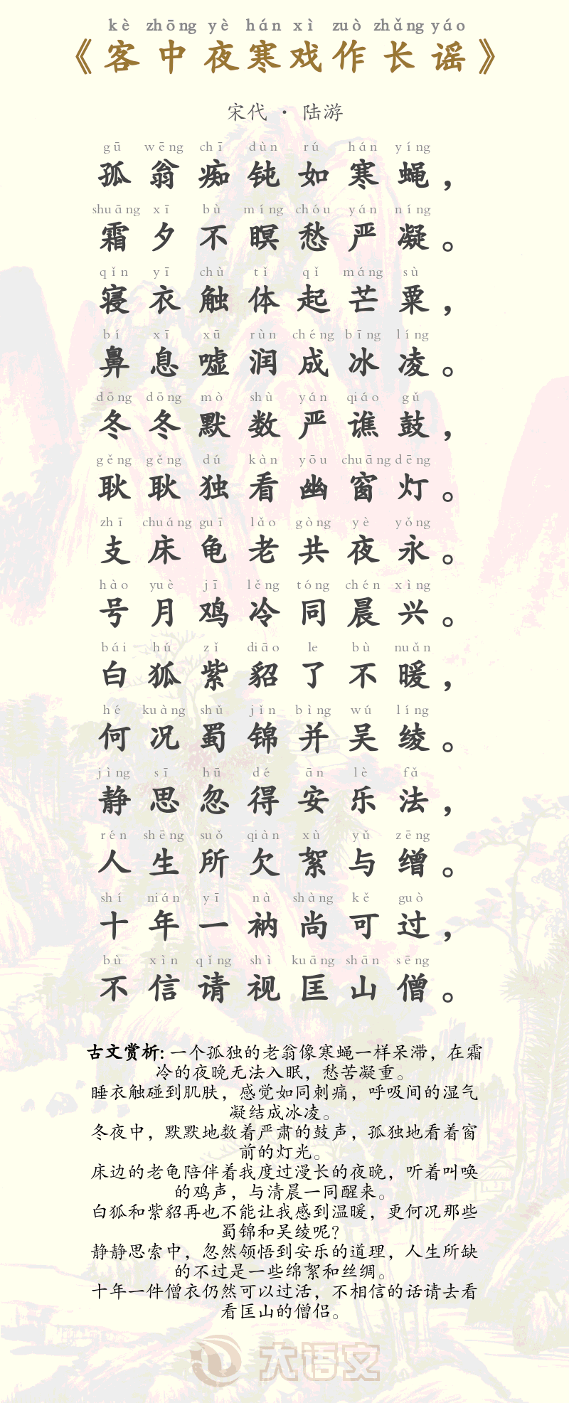 客中夜寒戏作长谣