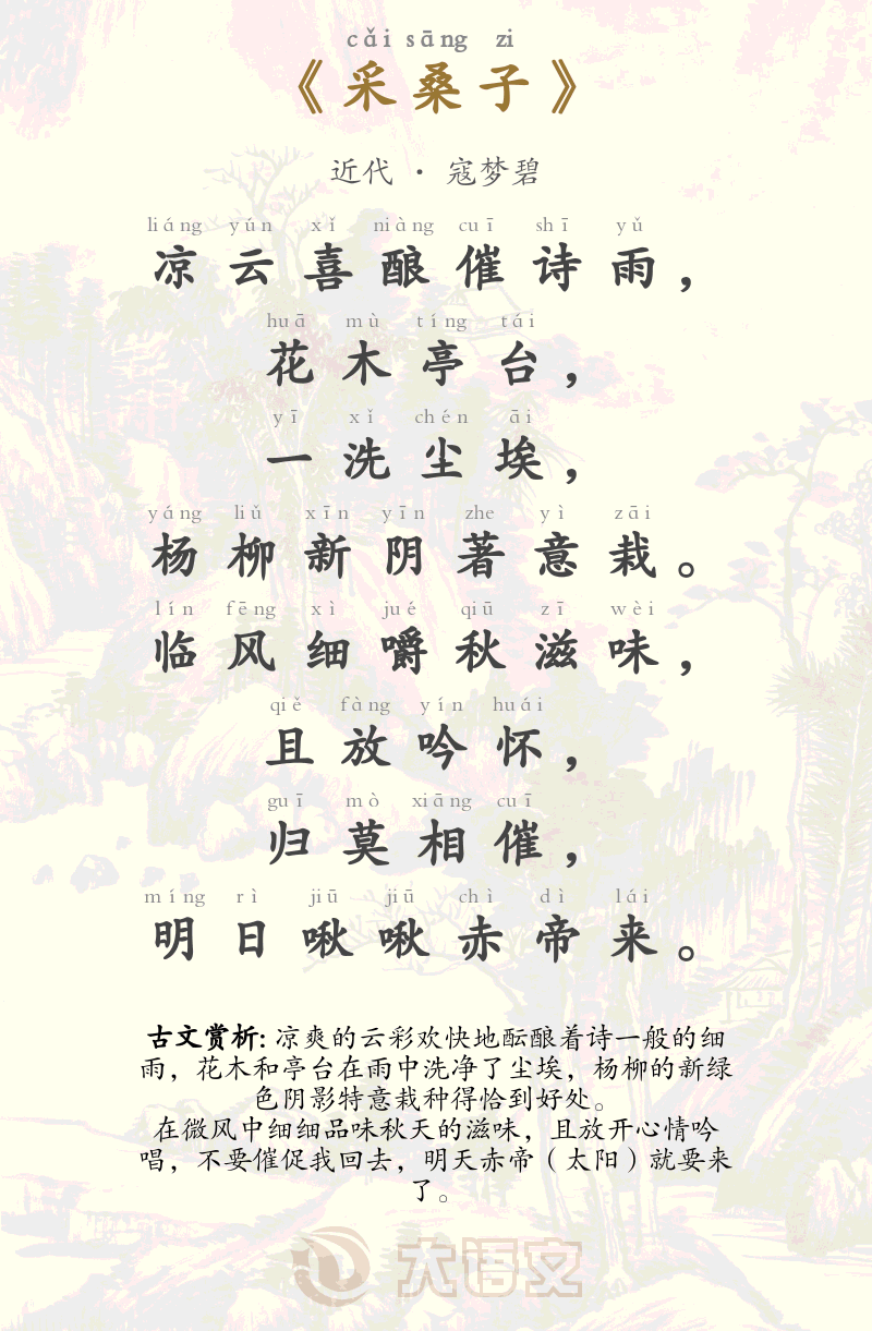 采桑子