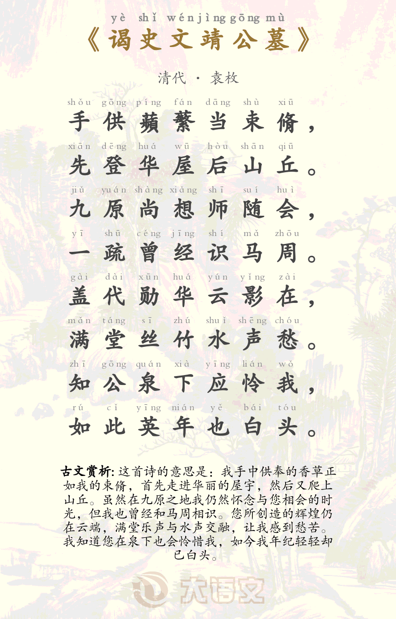 谒史文靖公墓