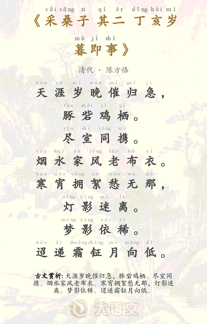 采桑子 其二 丁亥岁暮即事