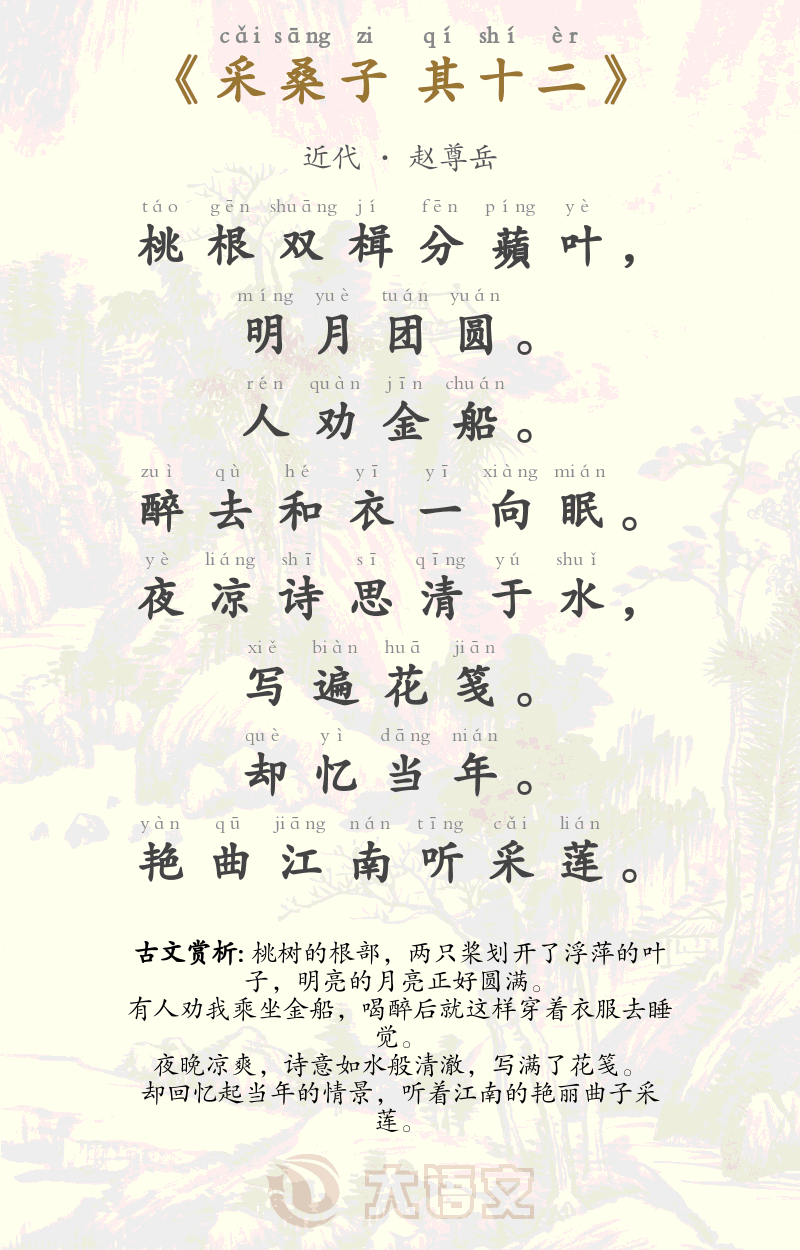 采桑子 其十二