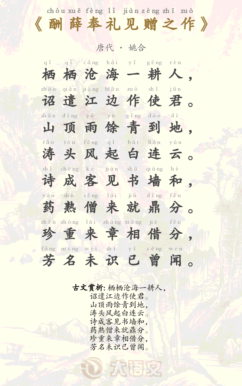 酬薛奉礼见赠之作