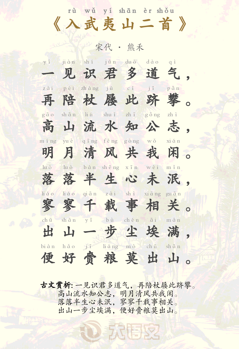 入武夷山二首
