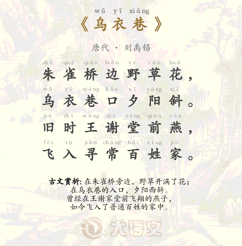 乌衣巷