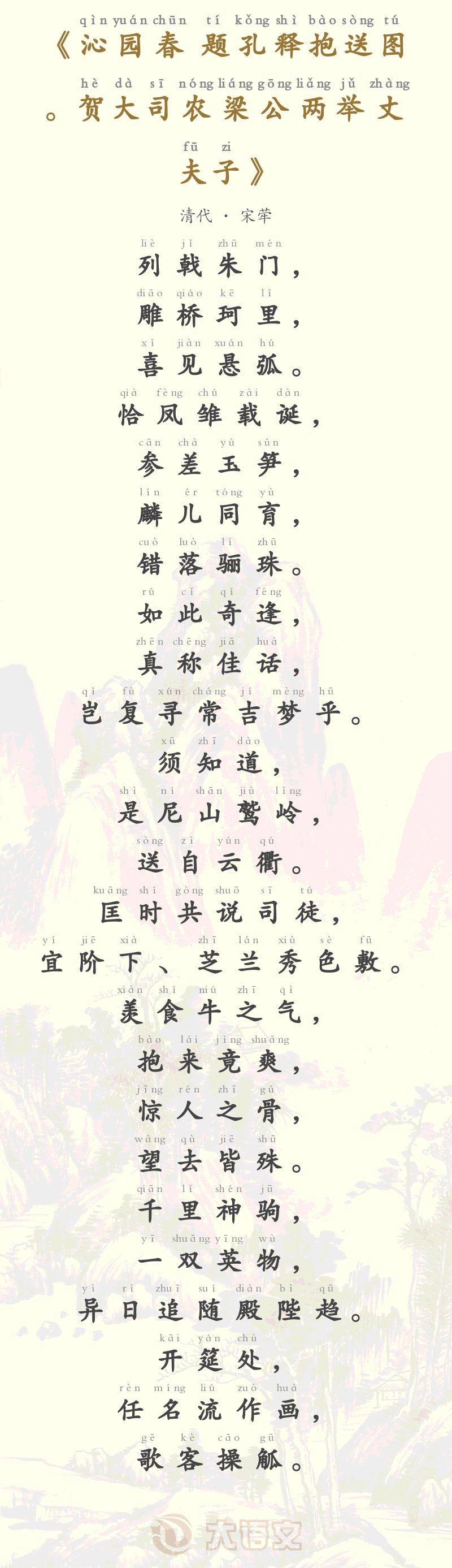沁园春 题孔释抱送图。贺大司农梁公两举丈夫子