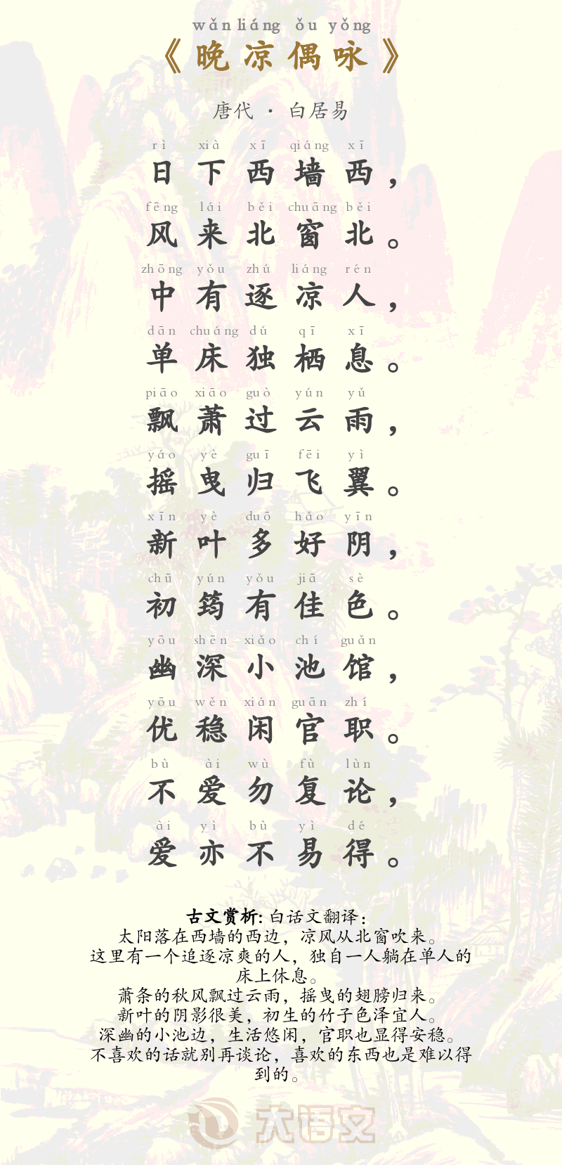 晚凉偶咏