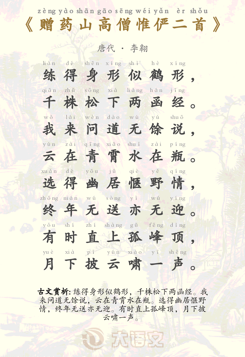 赠药山高僧惟俨二首