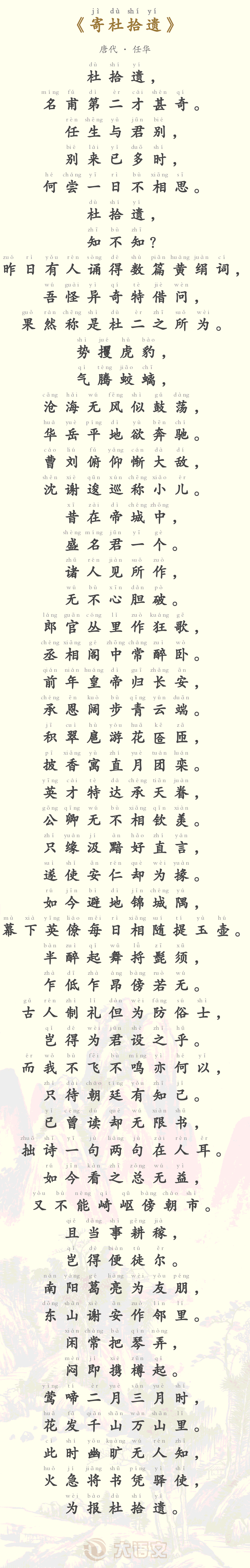 寄杜拾遗