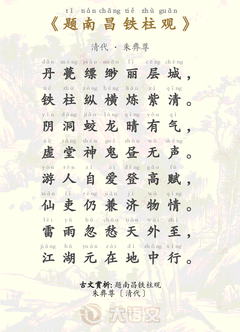 题南昌铁柱观