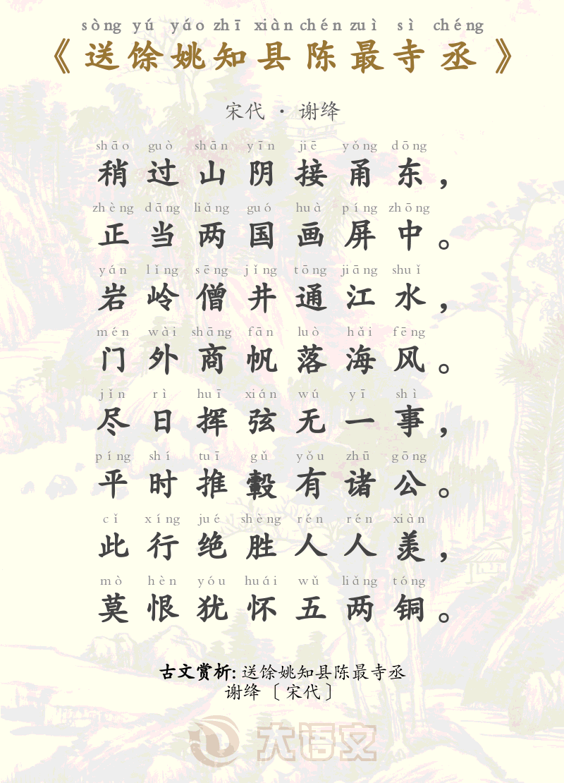 送馀姚知县陈最寺丞