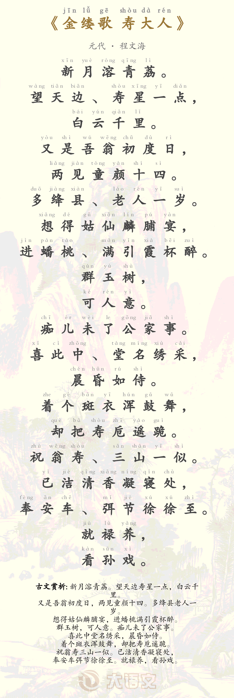金缕歌 寿大人