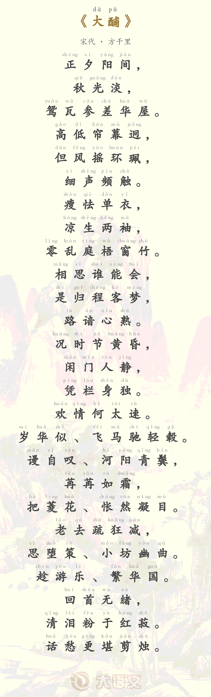 大酺