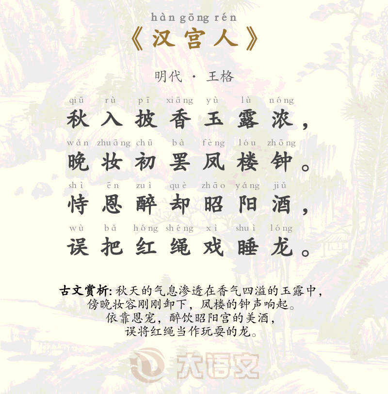 汉宫人