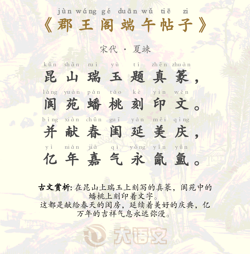 郡王阁端午帖子