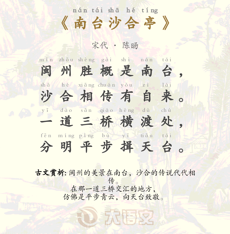 南台沙合亭