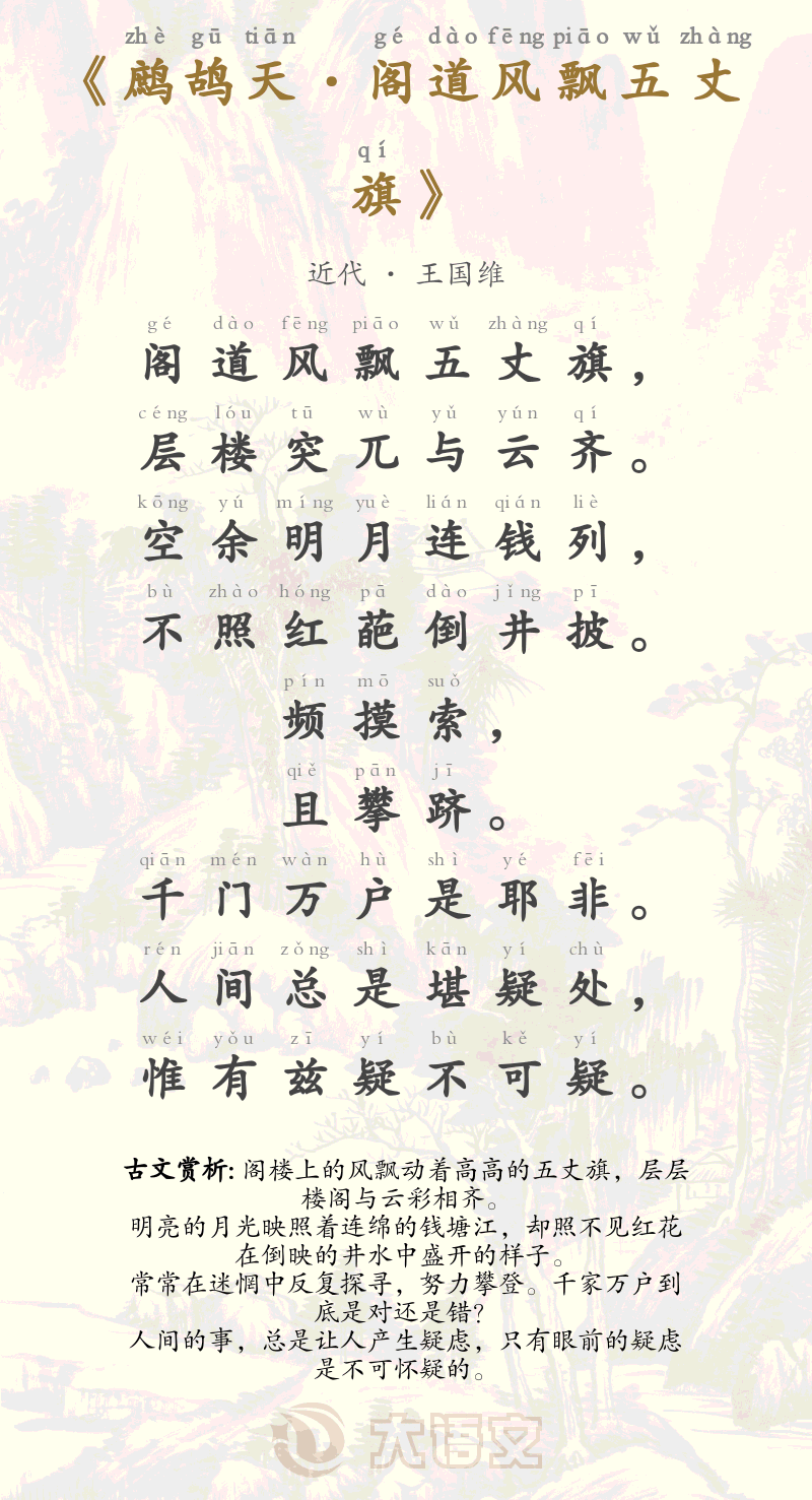 鹧鸪天·阁道风飘五丈旗