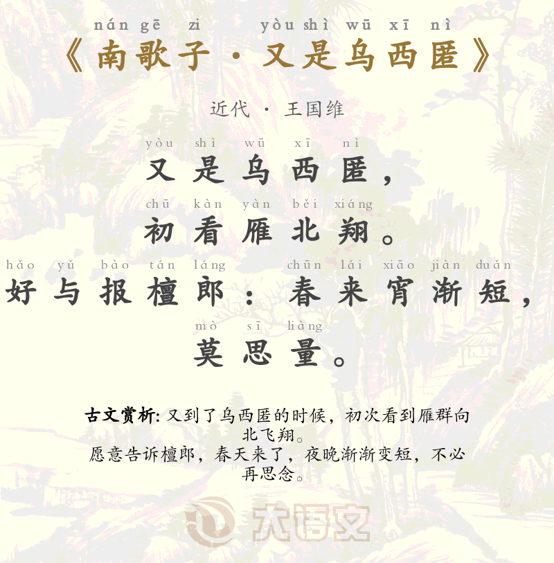 南歌子·又是乌西匿