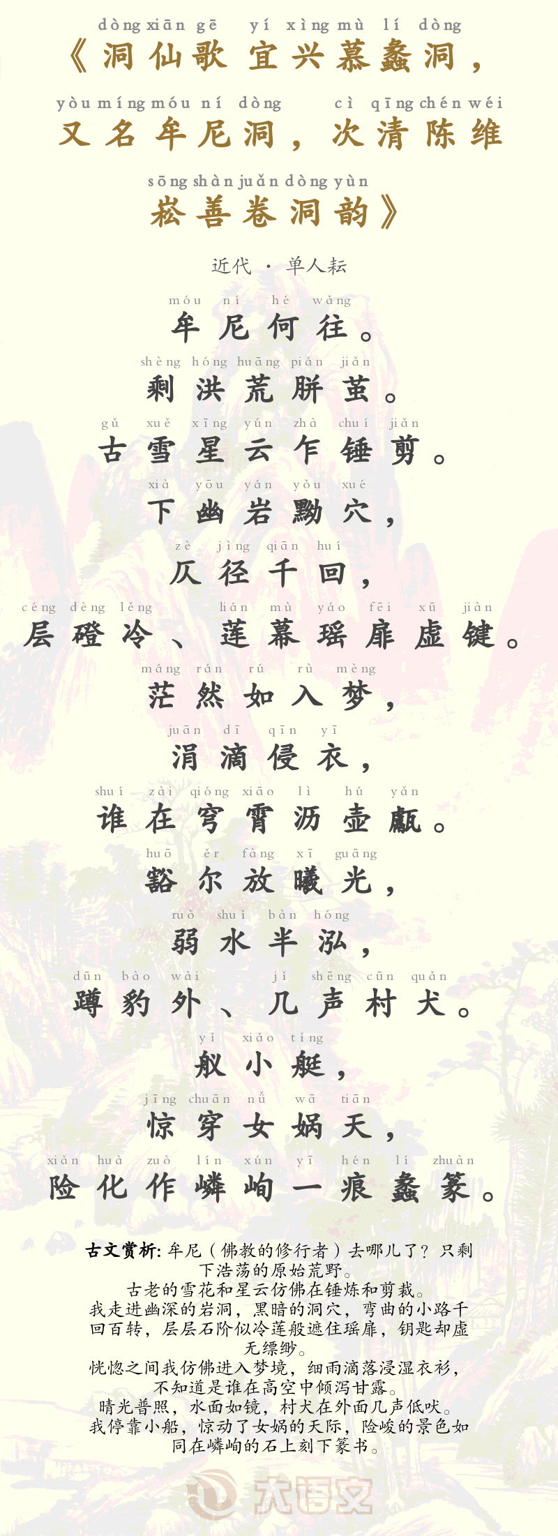 洞仙歌 宜兴慕蠡洞，又名牟尼洞，次清陈维崧善卷洞韵