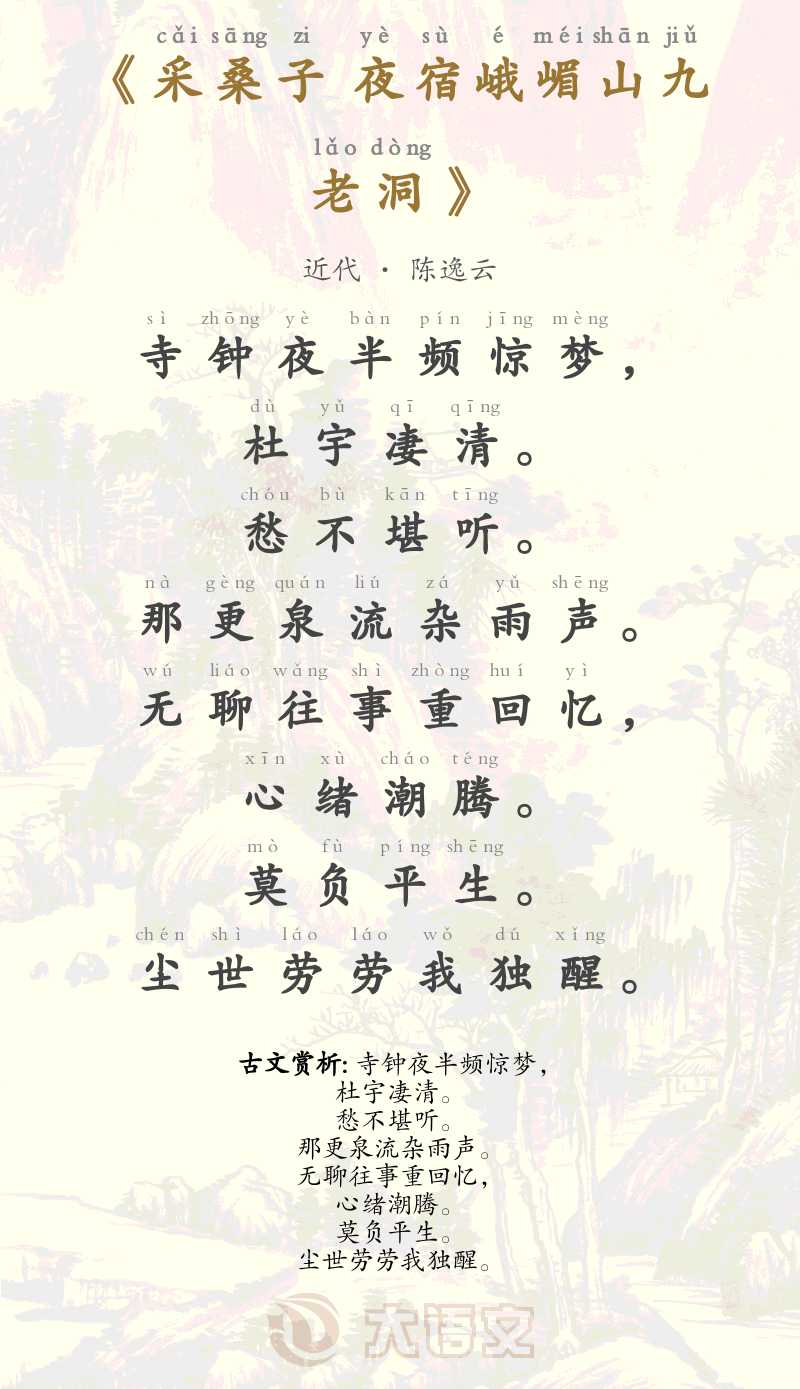 采桑子 夜宿峨嵋山九老洞