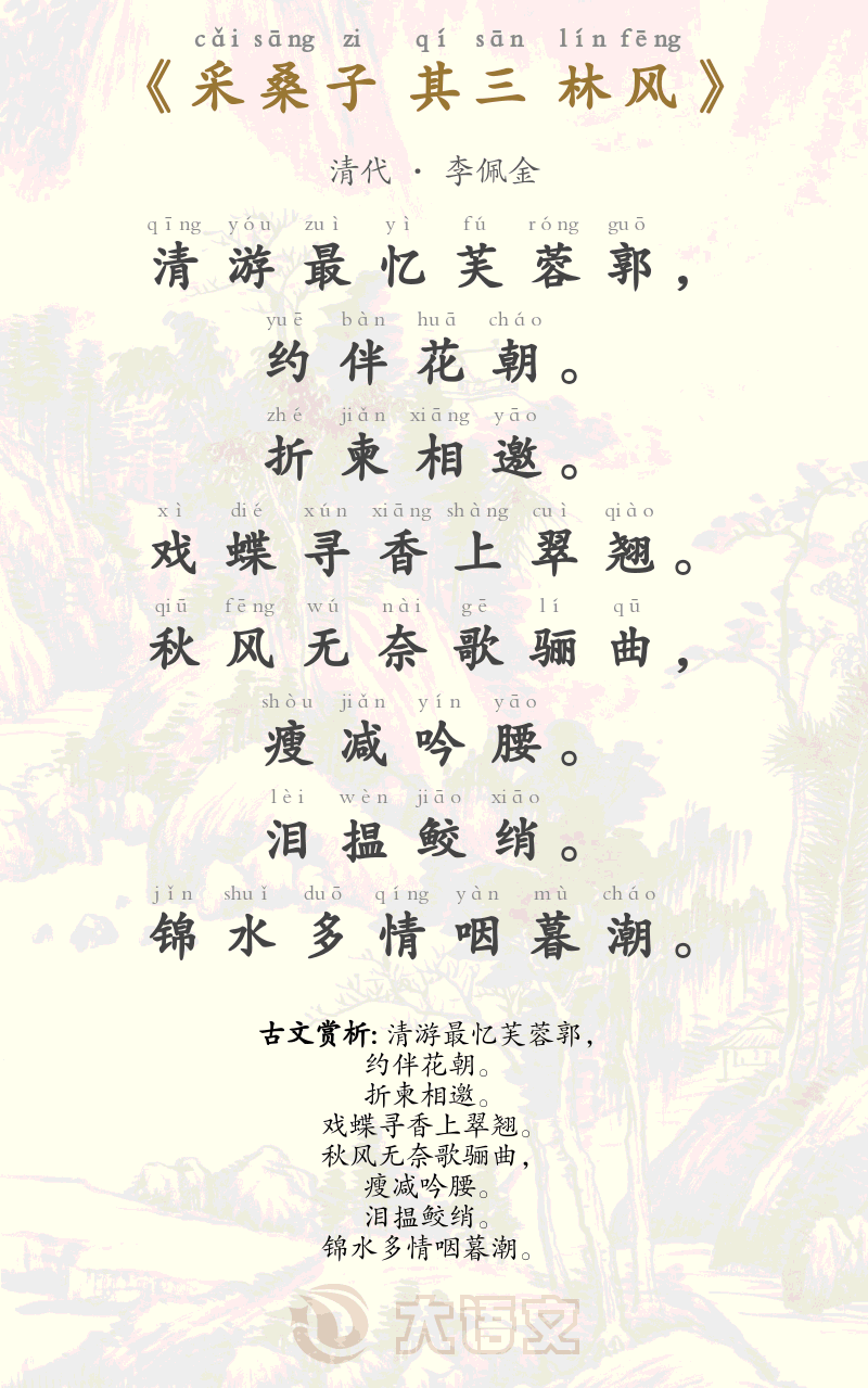 采桑子 其三 林风