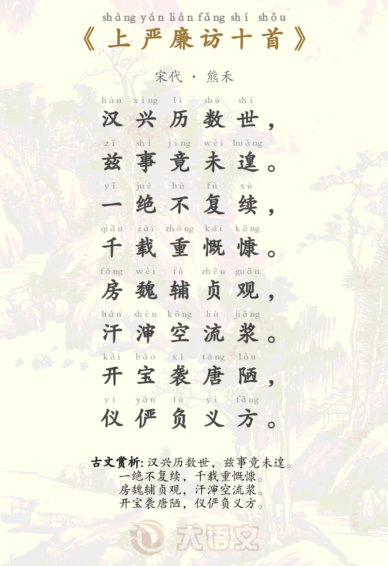 上严廉访十首