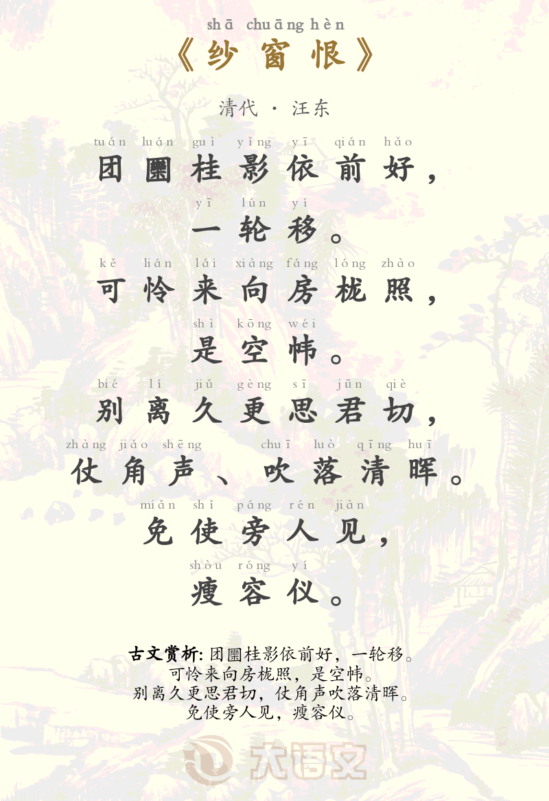 纱窗恨