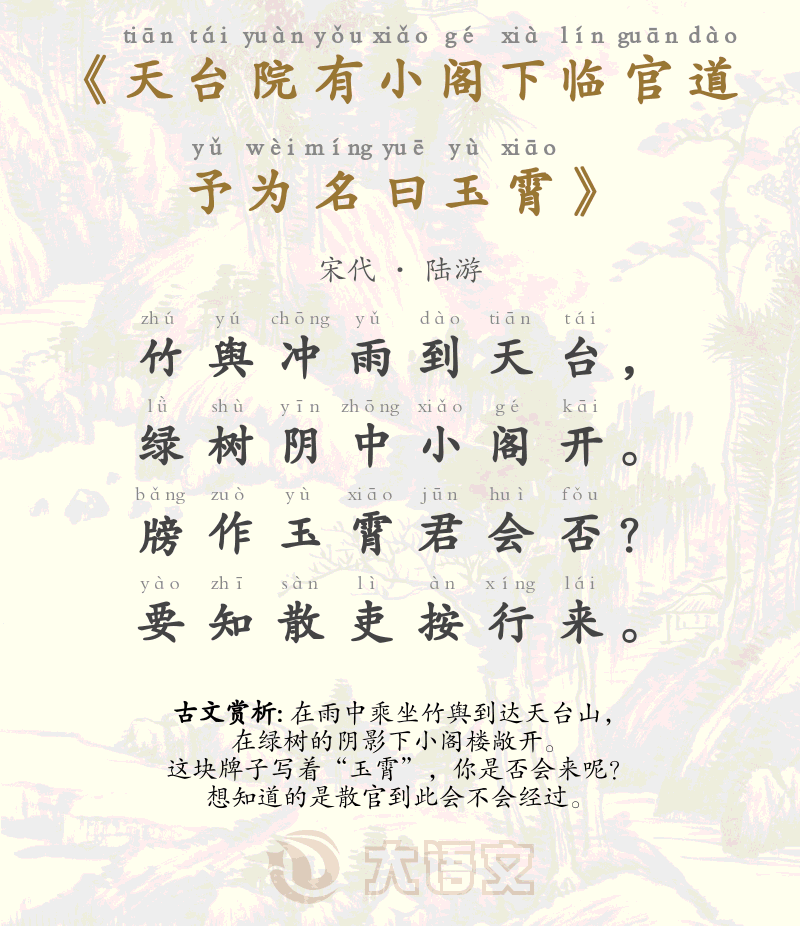 天台院有小阁下临官道予为名曰玉霄