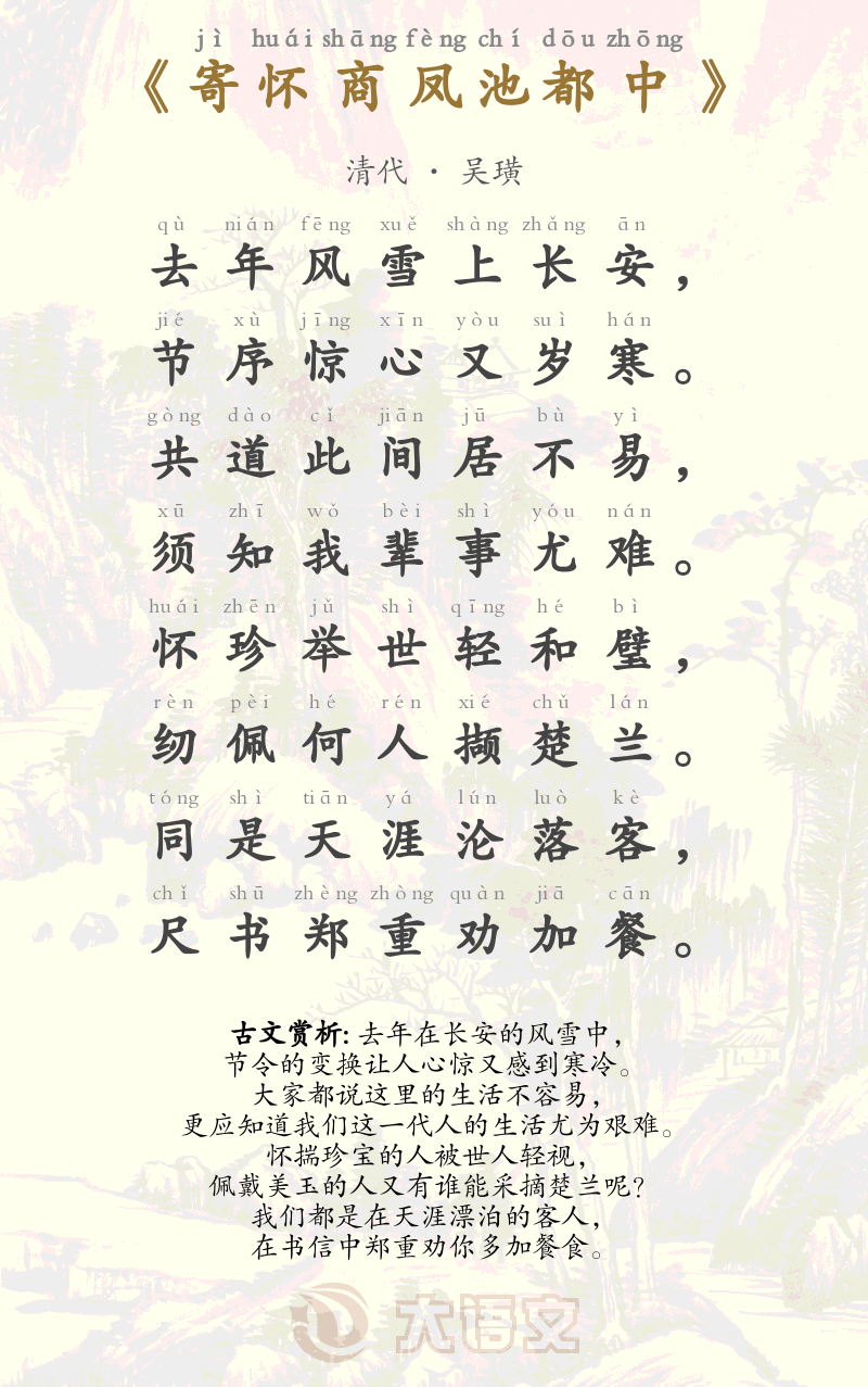 寄怀商凤池都中