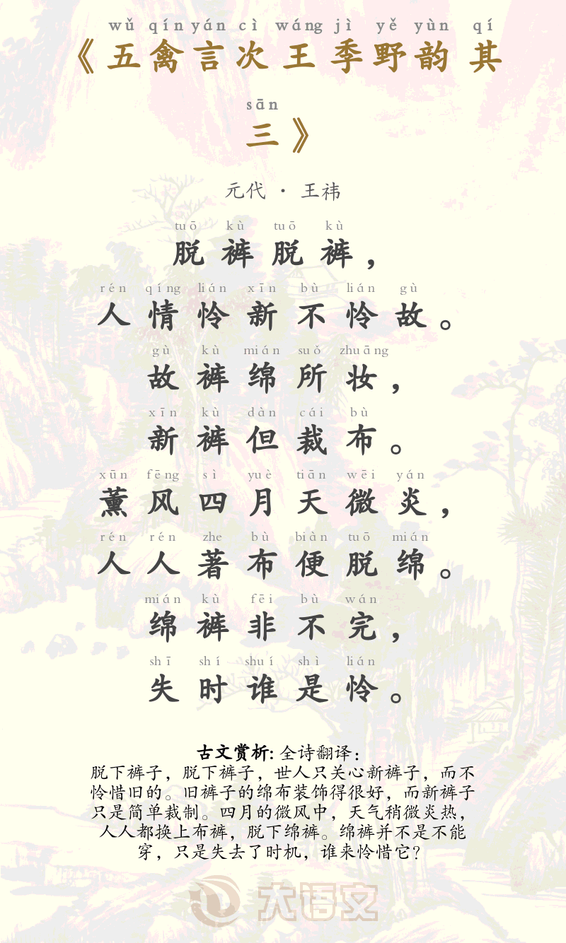 五禽言次王季野韵 其三