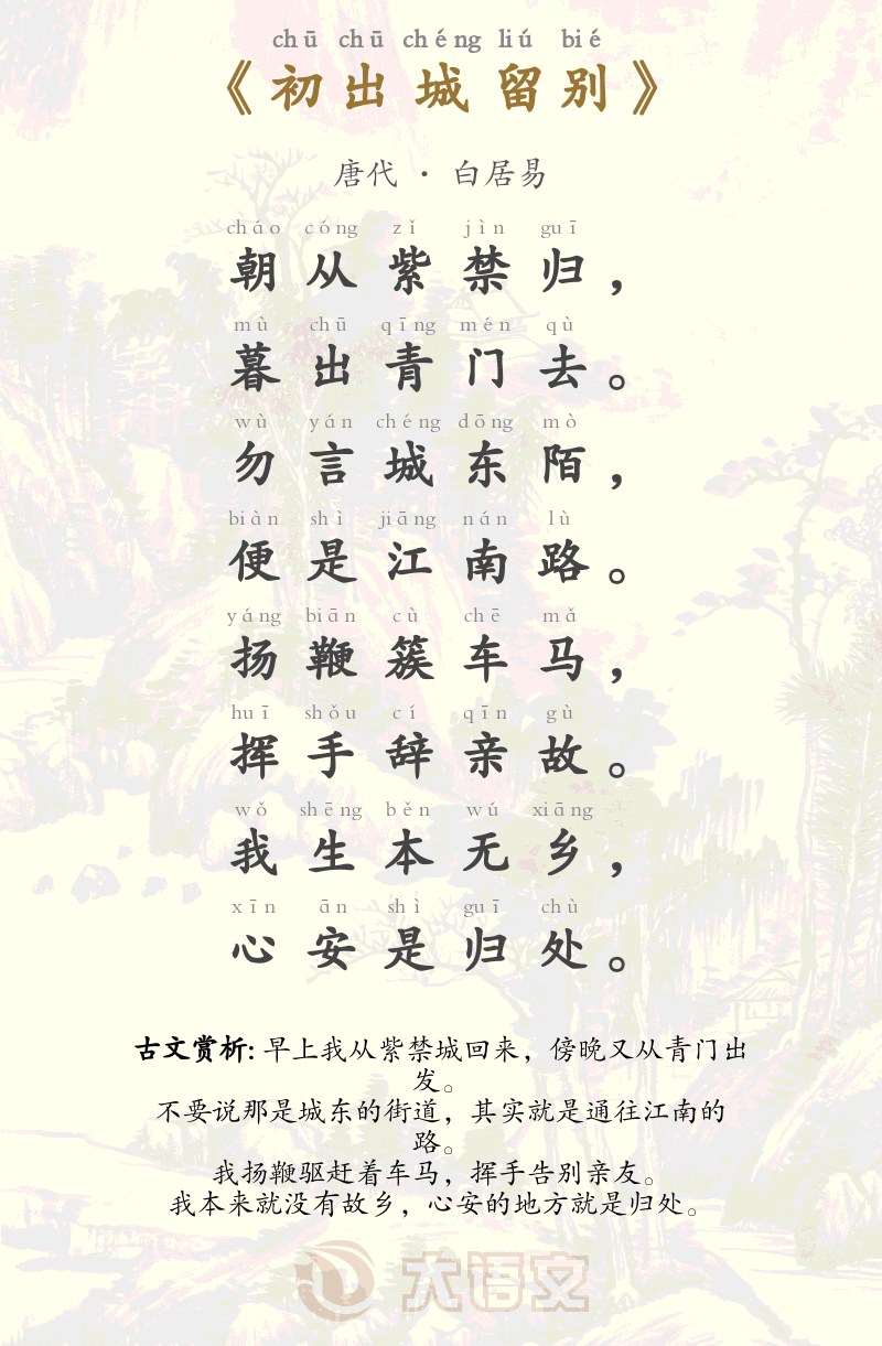 初出城留别