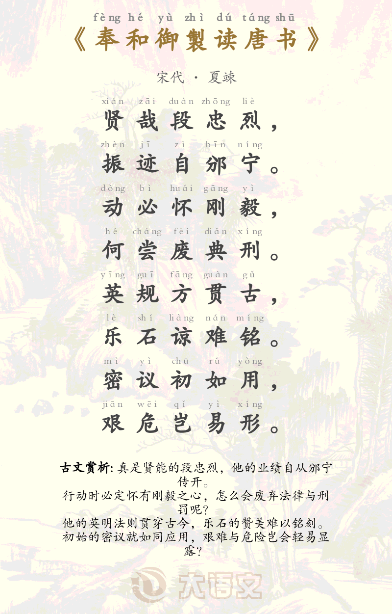 奉和御製读唐书