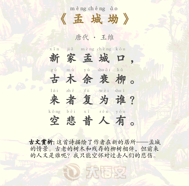 孟城坳