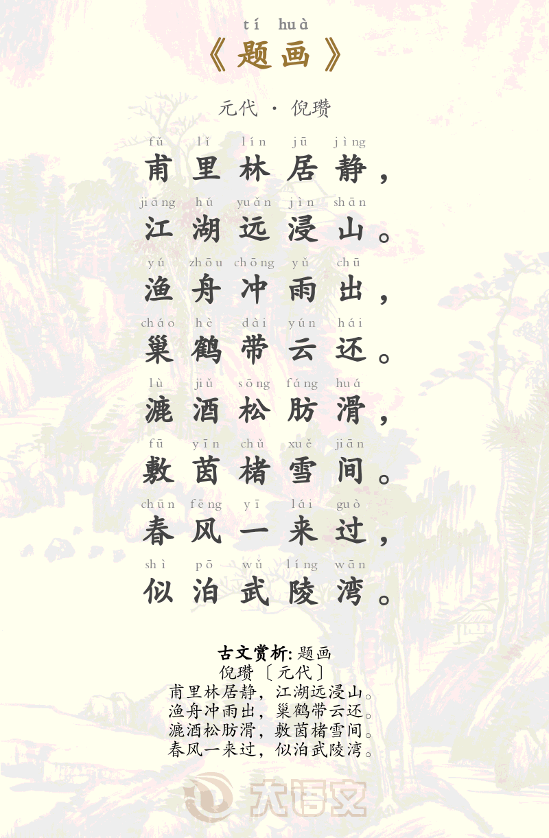 题画