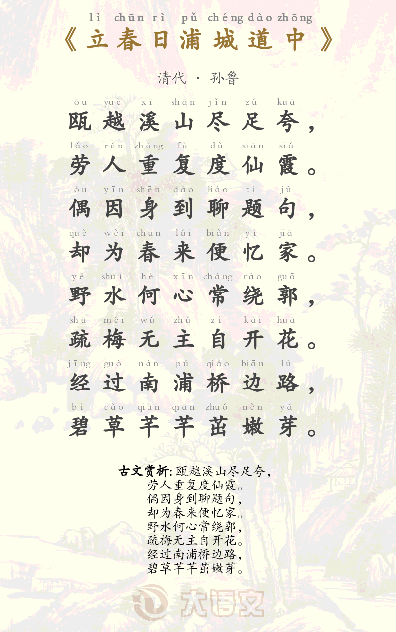 立春日浦城道中