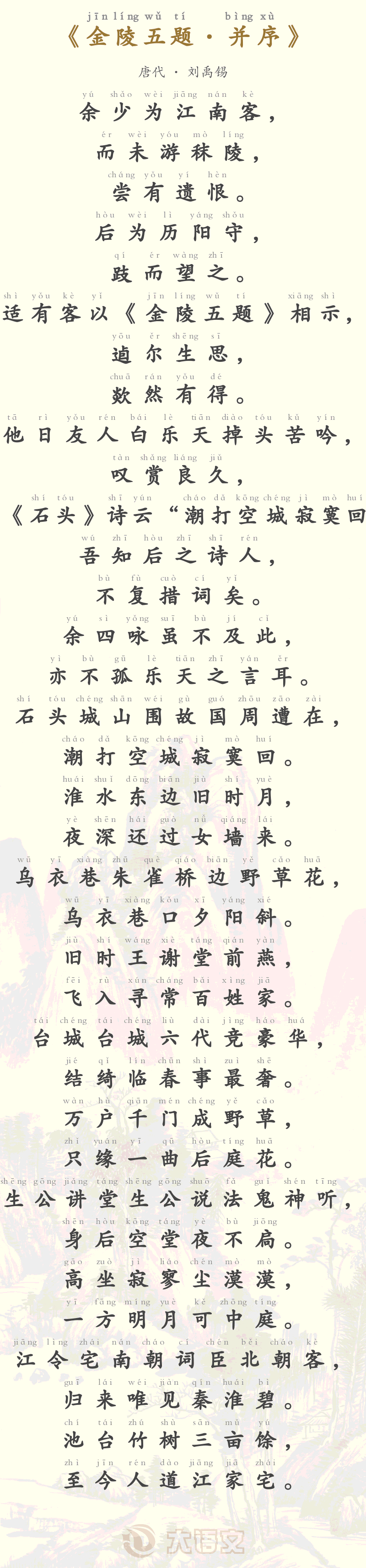 金陵五题&middot;并序