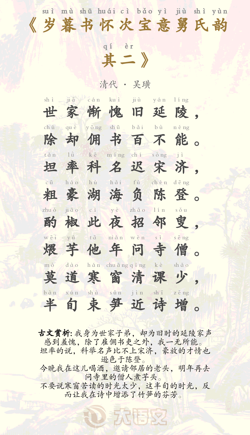 岁暮书怀次宝意舅氏韵 其二